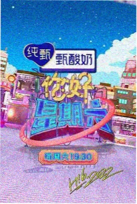 成人影视综艺 深夜脱口秀